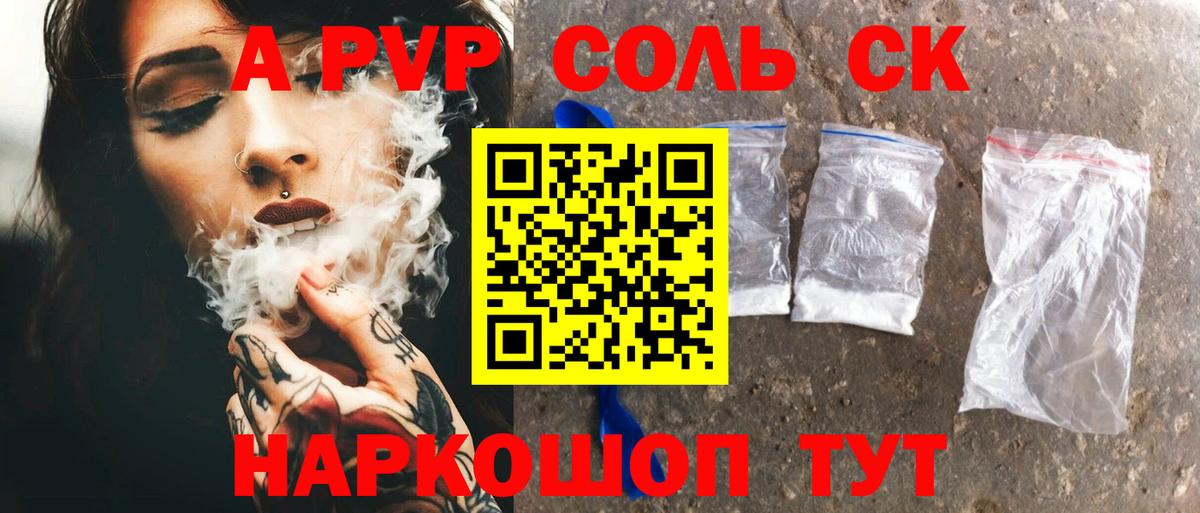 A PVP Соль Жуковский