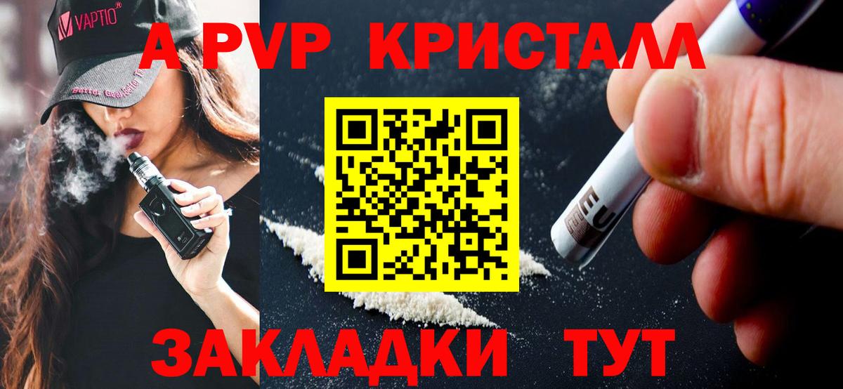 наркота  Вход с VPN  A PVP крисы CK  А ПВП крисы CK  Жуковский  A PVP крисы CK 