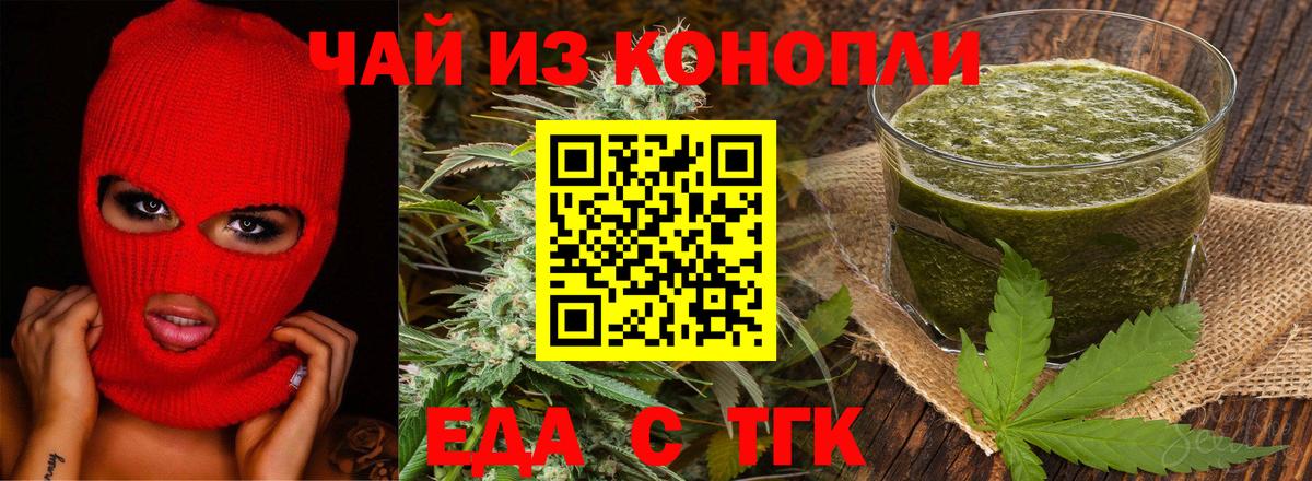 Жуковский  Cannafood марихуана  Вход с VPN 