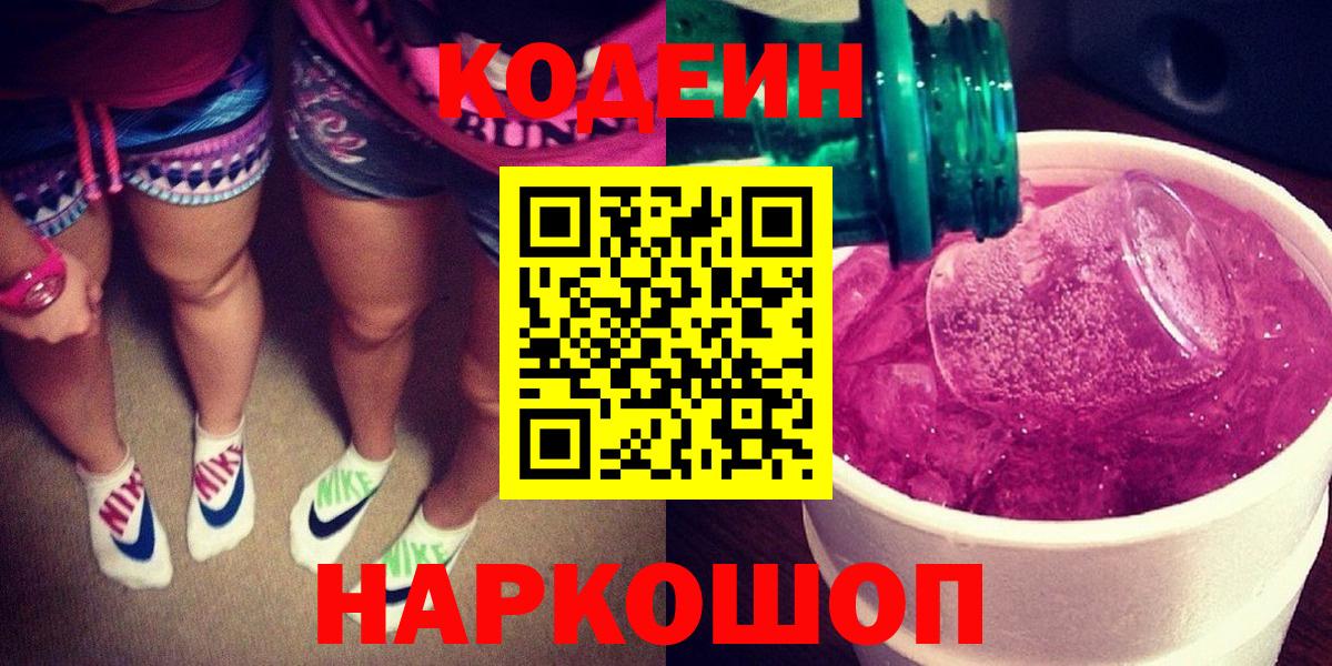 Кодеиновый сироп Lean напиток Lean (лин) Жуковский