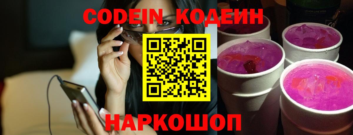 Жуковский  Кодеиновый сироп Lean напиток Lean (лин)  Вход с VPN 