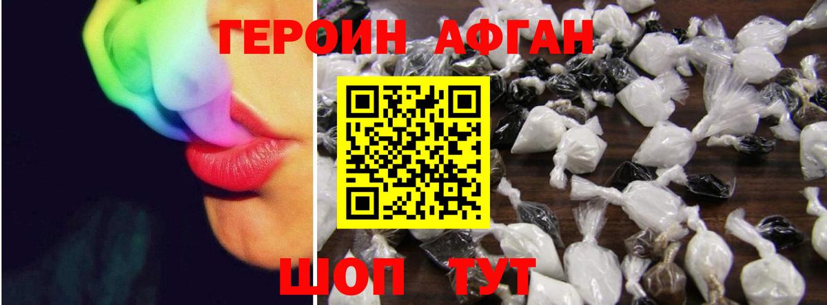 Героин афганец  Вход с VPN  Жуковский 