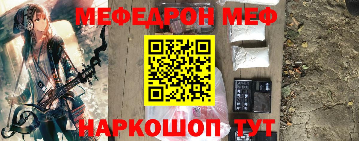 Меф mephedrone  МЕФ  Жуковский  Вход с VPN  Меф 