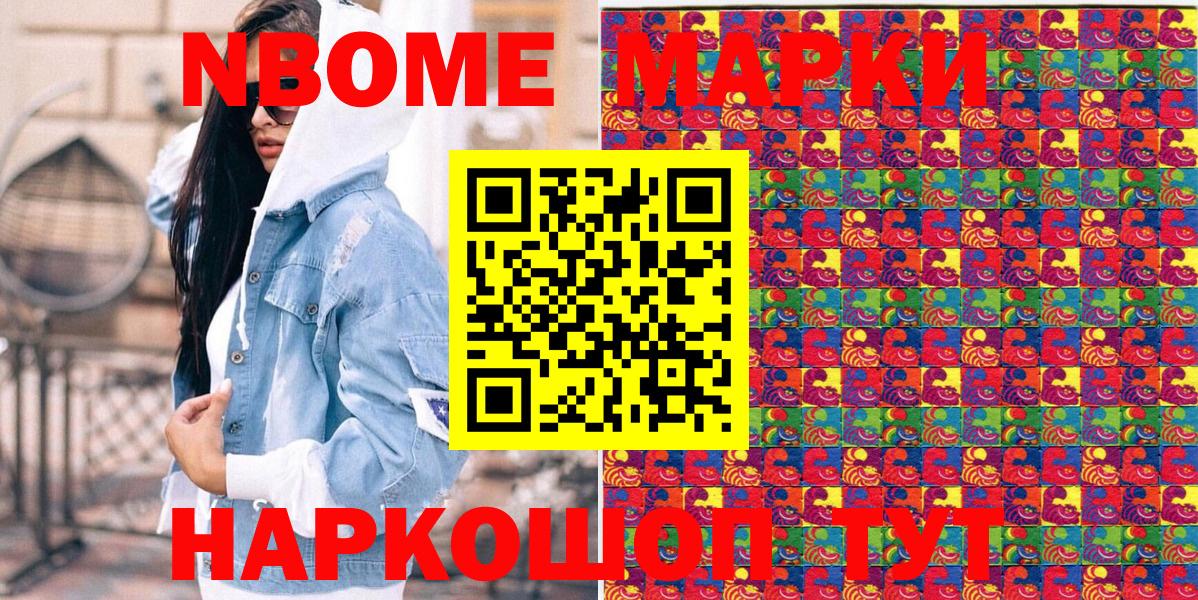 Жуковский  Марки N-bome 1,5мг  Вход с VPN  Марки N-bome 1,5мг 