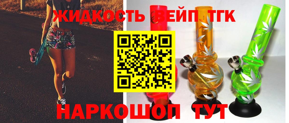 ТГК вейп с тгк Жуковский