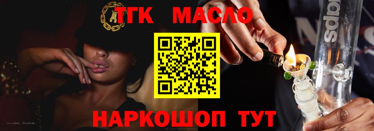 Дистиллят ТГК THC oil  ТГК концентрат  гидра ссылка  Жуковский  Вход с VPN 